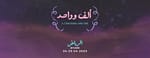 A Thousand and One in Riyadh – Nightlife