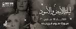 The Black & White Night in Jeddah – Ramadan