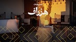 Hazraf Camps In Al Thumamah – Top-Rated Attractions
