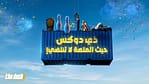 The Dockx in Jeddah – Festival
