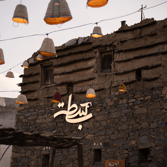 Bstah In Abha Outdoor Attractions