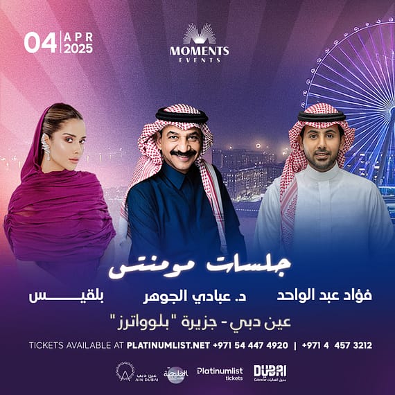 Jalasat Moments - Dr. Abadi Al Johar