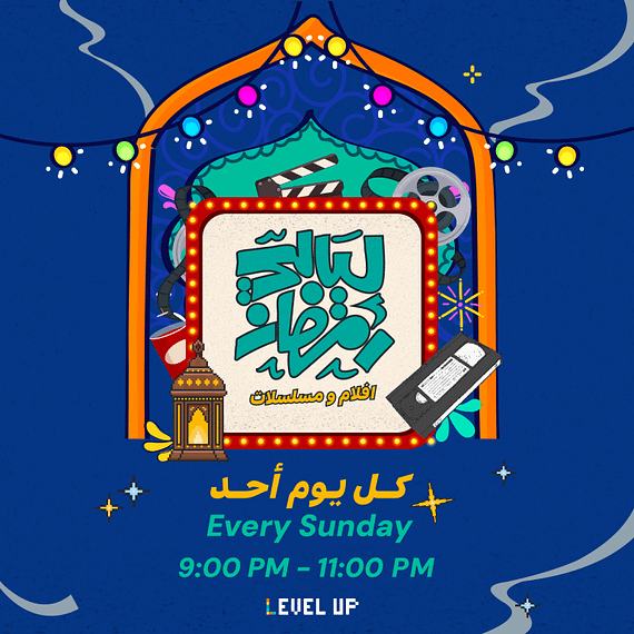 Movie Club | رمضانيات Experiences