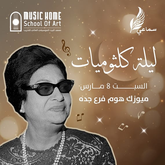 The Oum Kalthoum Night in Jeddah Ramadan