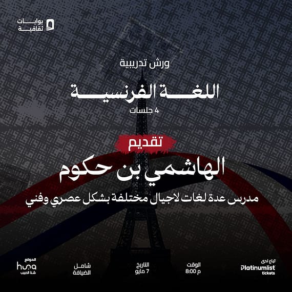 French Language Training Workshops in Jeddah Workshops