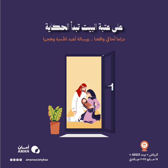 On the Doorstep of Home the Story Begins in Riyadh Shows and Theatrical Plays
