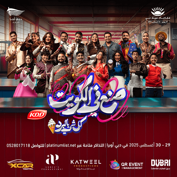 Sunn’a Fi Al-Kuwait 2 - Arabic Play at Dubai Opera Arabic Events