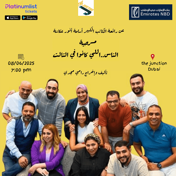 The People Who Were in Third at The Junction in Dubai Shows and Theatrical Plays