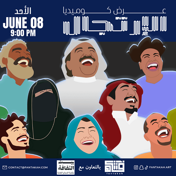عرض كوميدي الارتجال (عربي) في الدمام Comedy Events