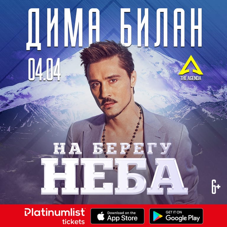 Dima Bilan / Дима Билан Live at The Agenda